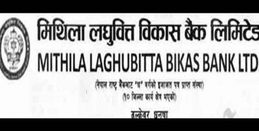 मिथिला लघुवित्तको लाभांश चैत २९ गते पारित हुदैं